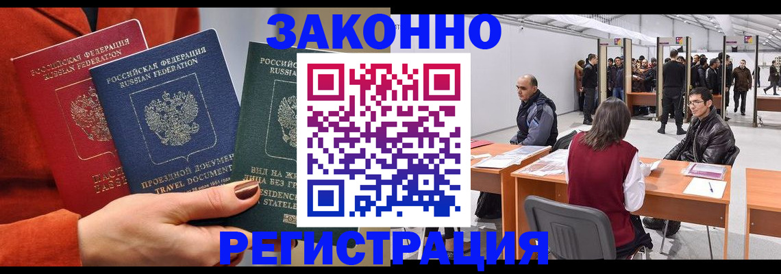 прописка для работы в Приморско-Ахтарске