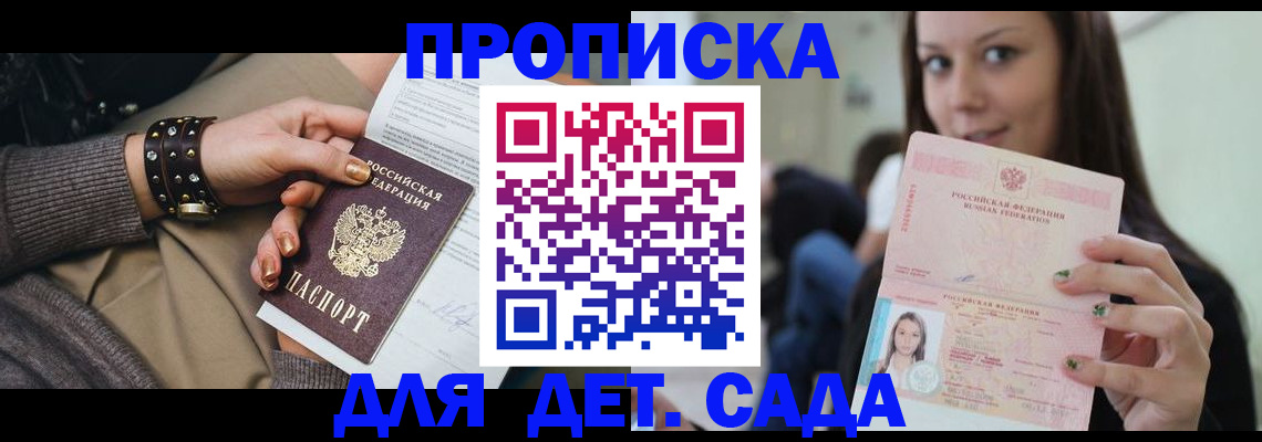 прописка ребенка в Приморско-Ахтарске