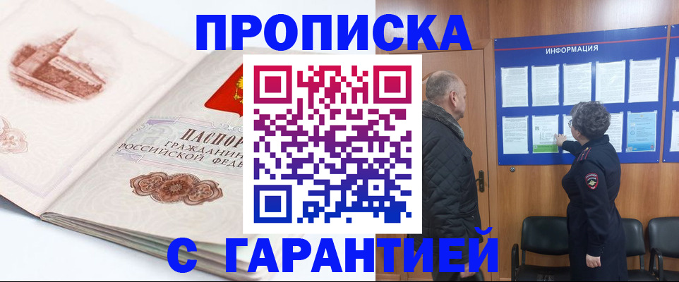 временная регистрация собственник в Приморско-Ахтарске