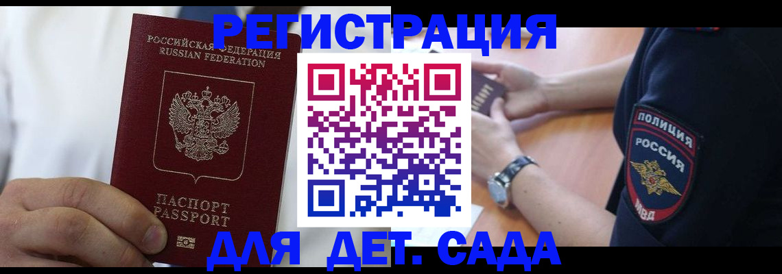 прописка гарантия в Приморско-Ахтарске