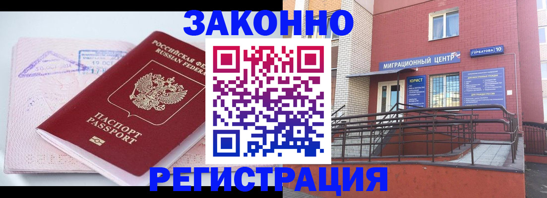 прописка гарантия в Приморско-Ахтарске
